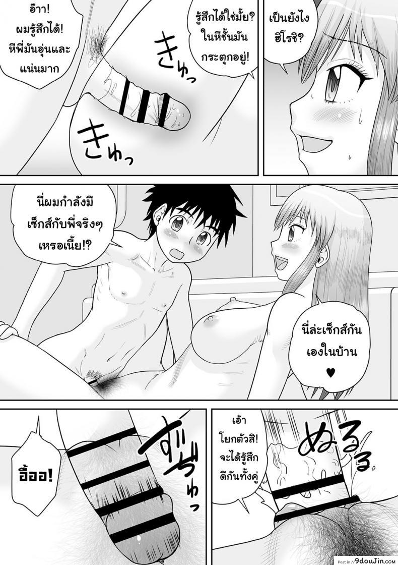 อ่านโดจิน ข้ามเส้นพี่น้อง ถึงท้องก็เอา [Juan Gotoh] Kinshin Ninshin (Botebara Haramase Paradise) อ่านฟรี หน้าที่ 15