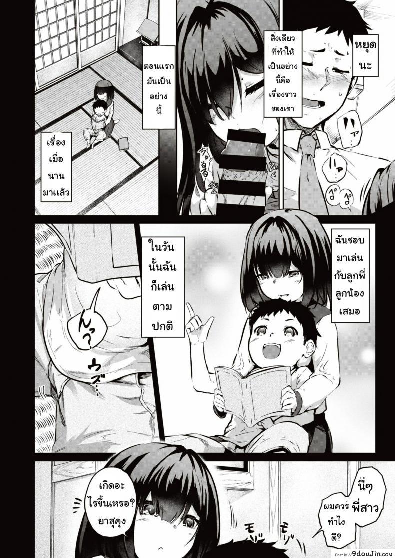 อ่านโดจิน พี่ช่วยผมที [kaiten hitsu] EccChino kanri mo o nechan no shigoto แปลไทย หน้าที่ 7