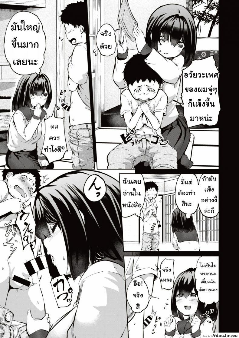 อ่านโดจิน พี่ช่วยผมที [kaiten hitsu] EccChino kanri mo o nechan no shigoto แปลไทย หน้าที่ 8