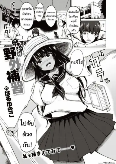Kongari yagai hoshu [haruyukiko] ฉันไม่สาวน้อยแล้วนะ แปลไทย