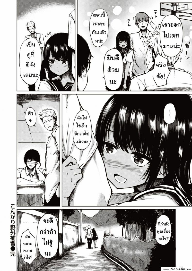 อ่านโดจิน Kongari yagai hoshu [haruyukiko] ฉันไม่สาวน้อยแล้วนะ แปลไทย หน้าที่ 20