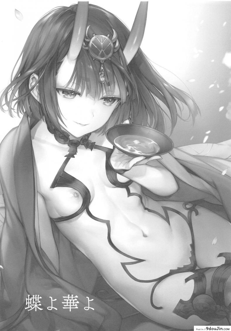 อ่านโดจิน ดื่มเหล้ากับชูเท็น [Ichigo Pants (Kaguyuzu)] Chou yo Hana yo (FateGrand Order) หน้าที่ 2