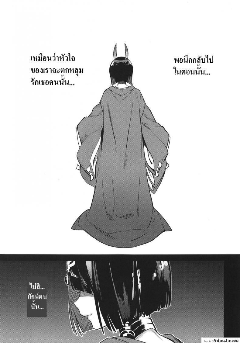 อ่านโดจิน ดื่มเหล้ากับชูเท็น [Ichigo Pants (Kaguyuzu)] Chou yo Hana yo (FateGrand Order) แปลไทย หน้าที่ 5