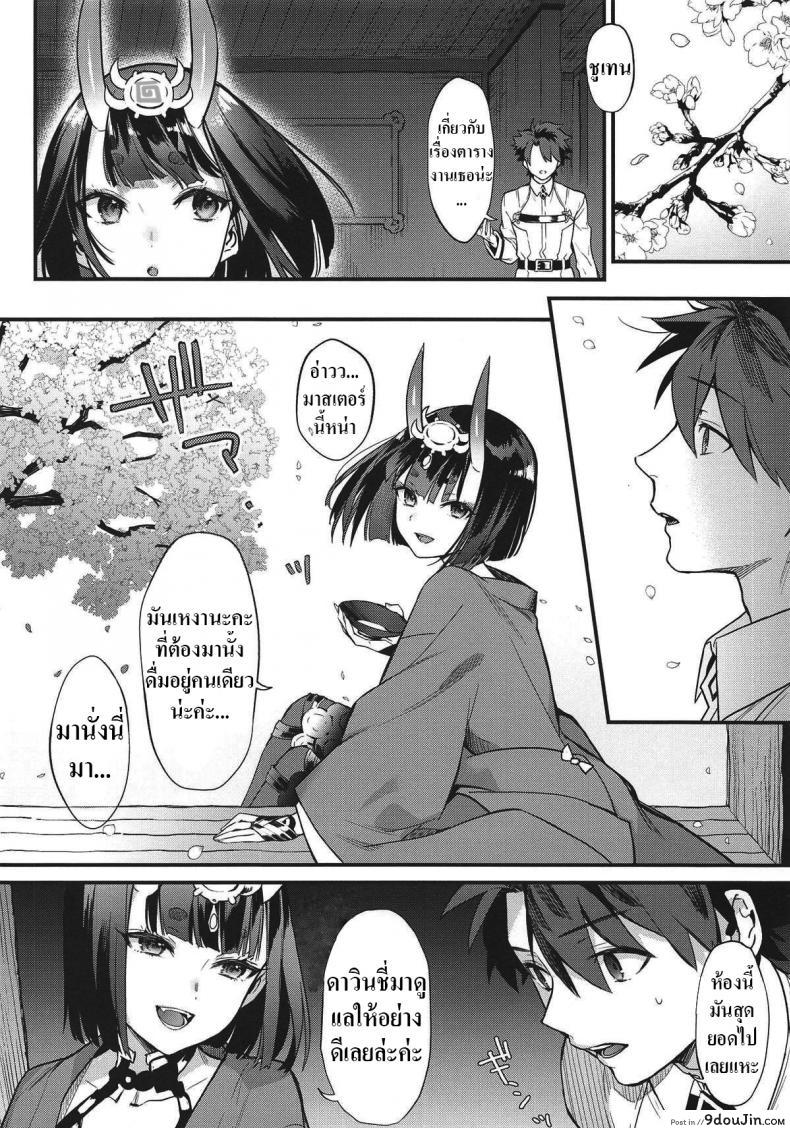 อ่านโดจิน ดื่มเหล้ากับชูเท็น [Ichigo Pants (Kaguyuzu)] Chou yo Hana yo (FateGrand Order) แปลไทย หน้าที่ 6
