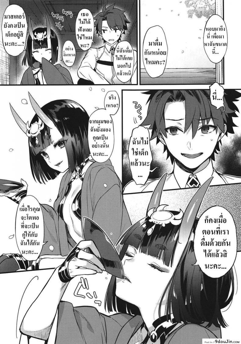 อ่านโดจิน ดื่มเหล้ากับชูเท็น [Ichigo Pants (Kaguyuzu)] Chou yo Hana yo (FateGrand Order) แปลไทย หน้าที่ 7