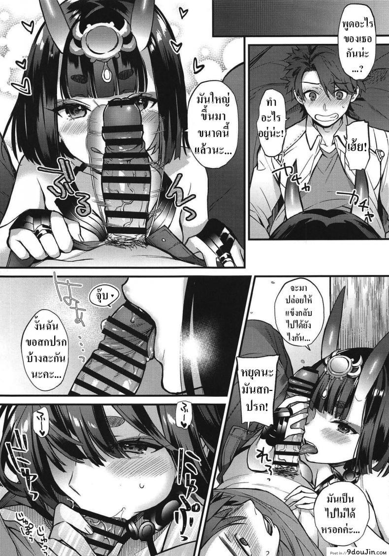 อ่านโดจิน ดื่มเหล้ากับชูเท็น [Ichigo Pants (Kaguyuzu)] Chou yo Hana yo (FateGrand Order) แปลไทย หน้าที่ 11