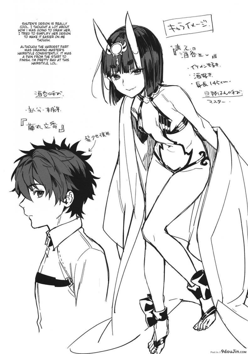 อ่านโดจิน ดื่มเหล้ากับชูเท็น [Ichigo Pants (Kaguyuzu)] Chou yo Hana yo (FateGrand Order) แปลไทย หน้าที่ 17