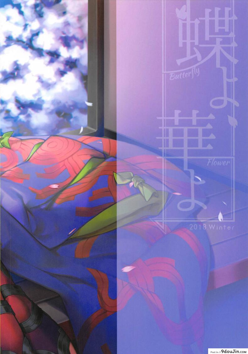 อ่านโดจิน ดื่มเหล้ากับชูเท็น [Ichigo Pants (Kaguyuzu)] Chou yo Hana yo (FateGrand Order) แปลไทย หน้าที่ 19