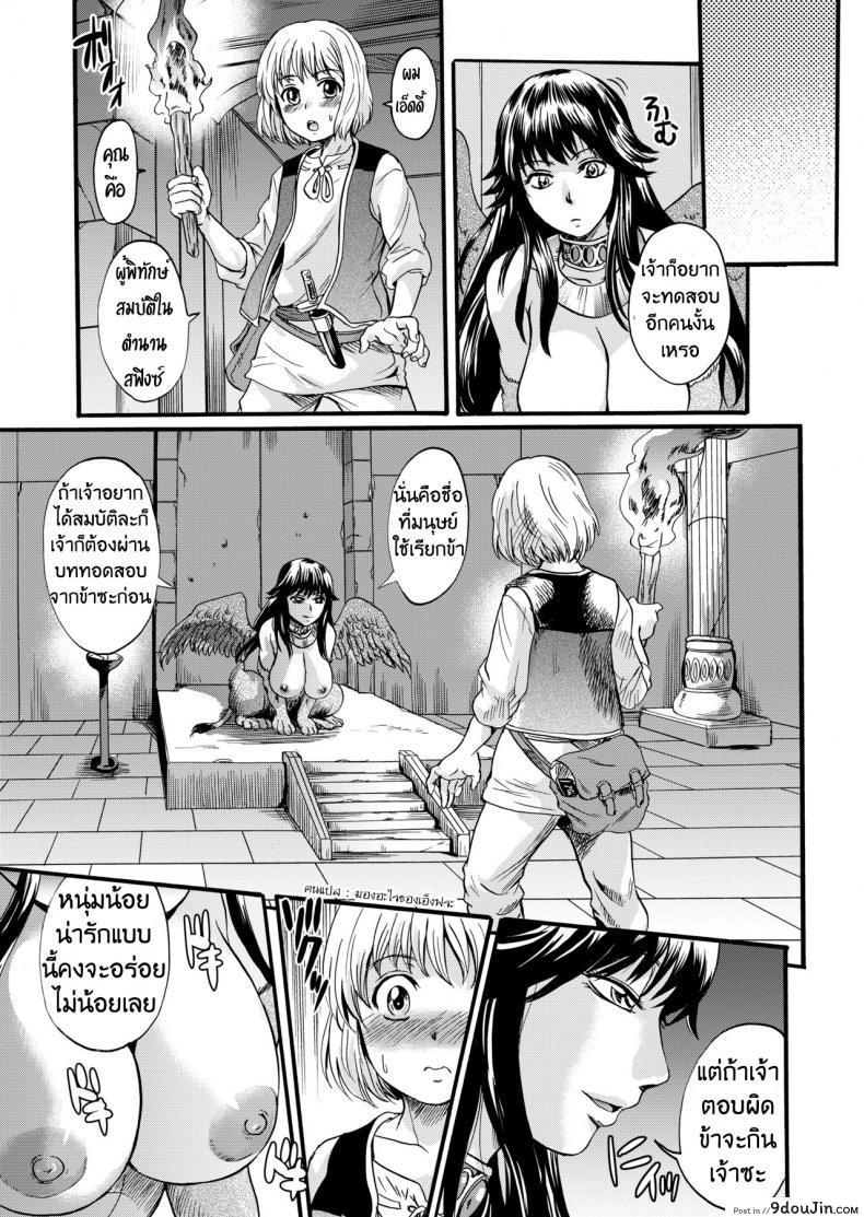 อ่านโดจิน ให้รักเป็นคำตอบ [Sazanka no Yado (Nakayama Tetsugaku)] Bakunyuu Sphinx to Itsumo no Riddle หน้าที่ 4