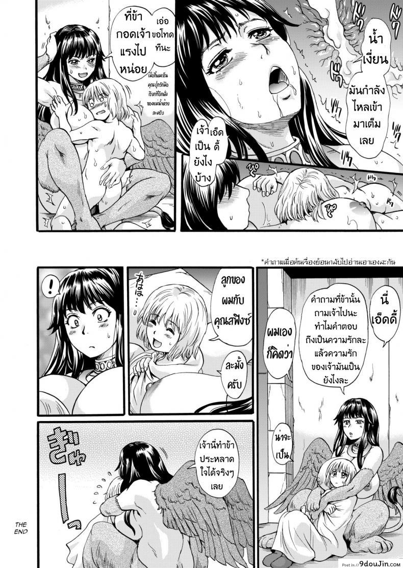 อ่านโดจิน ให้รักเป็นคำตอบ [Sazanka no Yado (Nakayama Tetsugaku)] Bakunyuu Sphinx to Itsumo no Riddle แปลไทย หน้าที่ 21