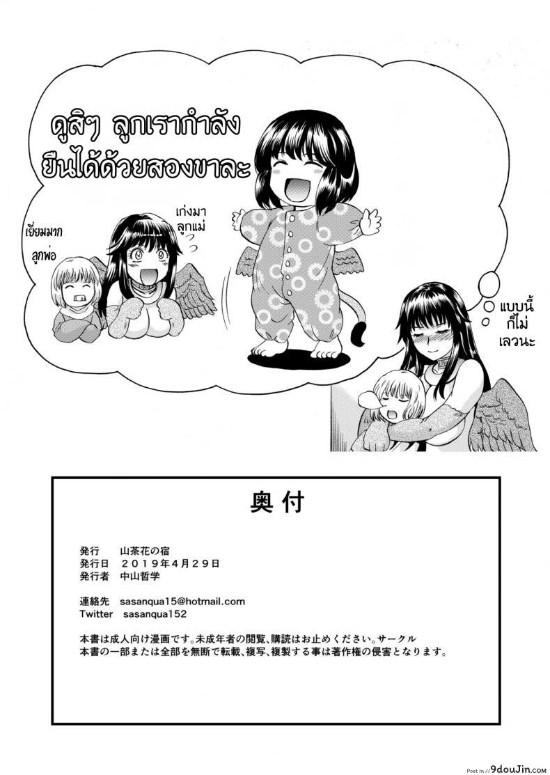 อ่านโดจิน ให้รักเป็นคำตอบ [Sazanka no Yado (Nakayama Tetsugaku)] Bakunyuu Sphinx to Itsumo no Riddle แปลไทย หน้าที่ 22
