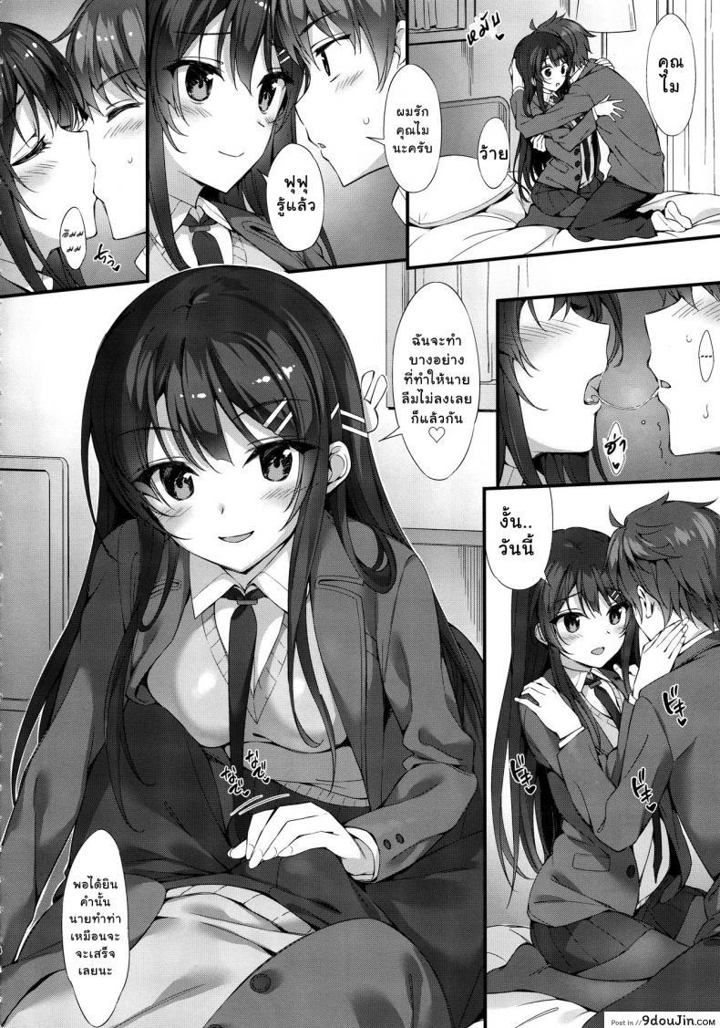 อ่านโดจิน เธอรู้สึกเหมือนกันไหม (C95) [P:P (Oryou)] Mai Senpai to Ichatsukitai (Seishun Buta Yarou wa Bunny Girl Senpai no Yume o Minai) แปลไทย หน้าที่ 3
