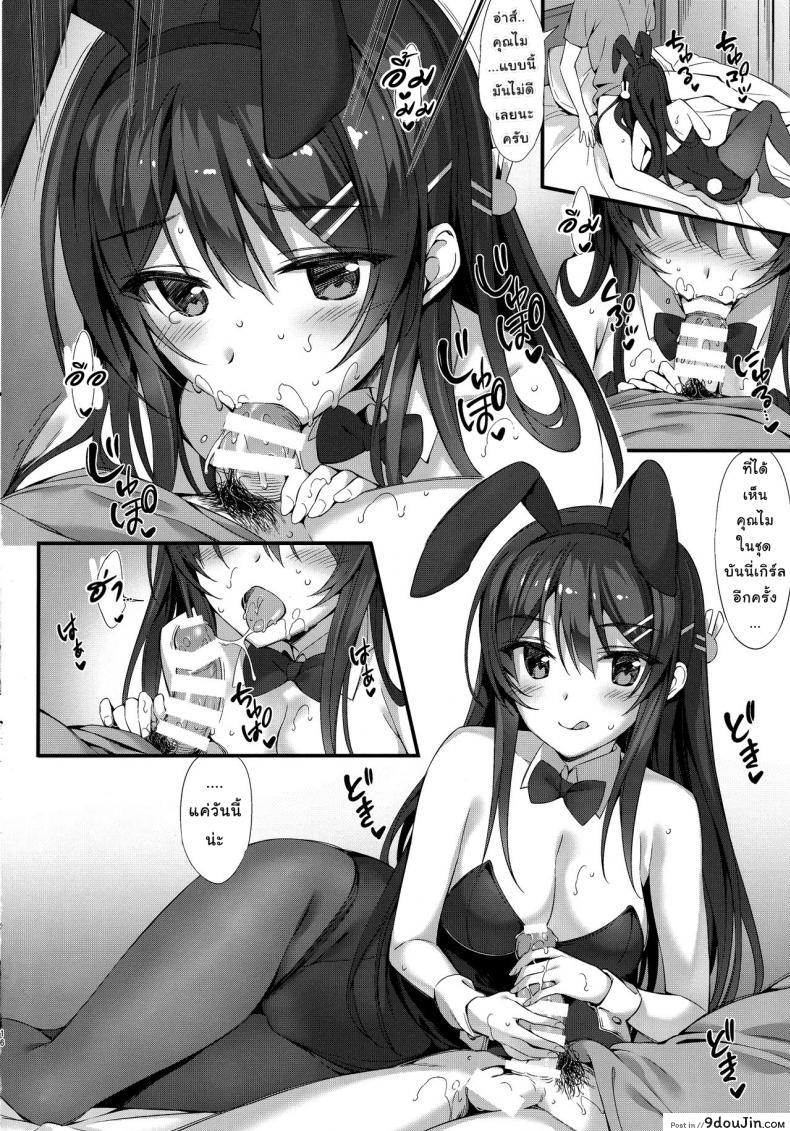 อ่านโดจิน เธอรู้สึกเหมือนกันไหม (C95) [P:P (Oryou)] Mai Senpai to Ichatsukitai (Seishun Buta Yarou wa Bunny Girl Senpai no Yume o Minai) แปลไทย หน้าที่ 14