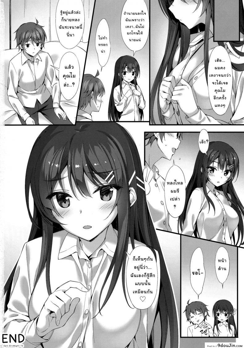 อ่านโดจิน เธอรู้สึกเหมือนกันไหม (C95) [P:P (Oryou)] Mai Senpai to Ichatsukitai (Seishun Buta Yarou wa Bunny Girl Senpai no Yume o Minai) แปลไทย หน้าที่ 20