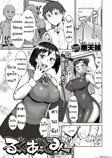 แม่เพื่อนชอบคอสเพลย์ [warudenkou] Rukku atto mi แปลไทย