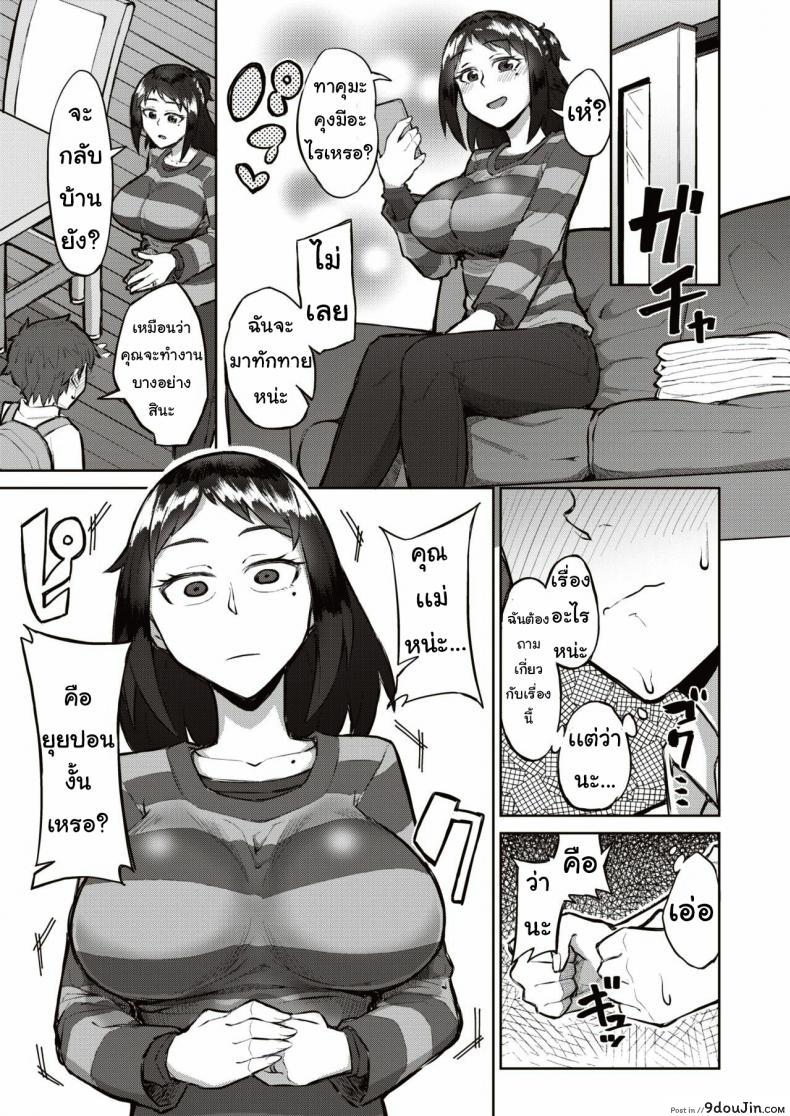 อ่านโดจิน แม่เพื่อนชอบคอสเพลย์ [warudenkou] Rukku atto mi แปลไทย หน้าที่ 5