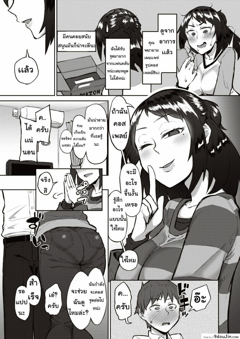 อ่านโดจิน แม่เพื่อนชอบคอสเพลย์ [warudenkou] Rukku atto mi แปลไทย หน้าที่ 7