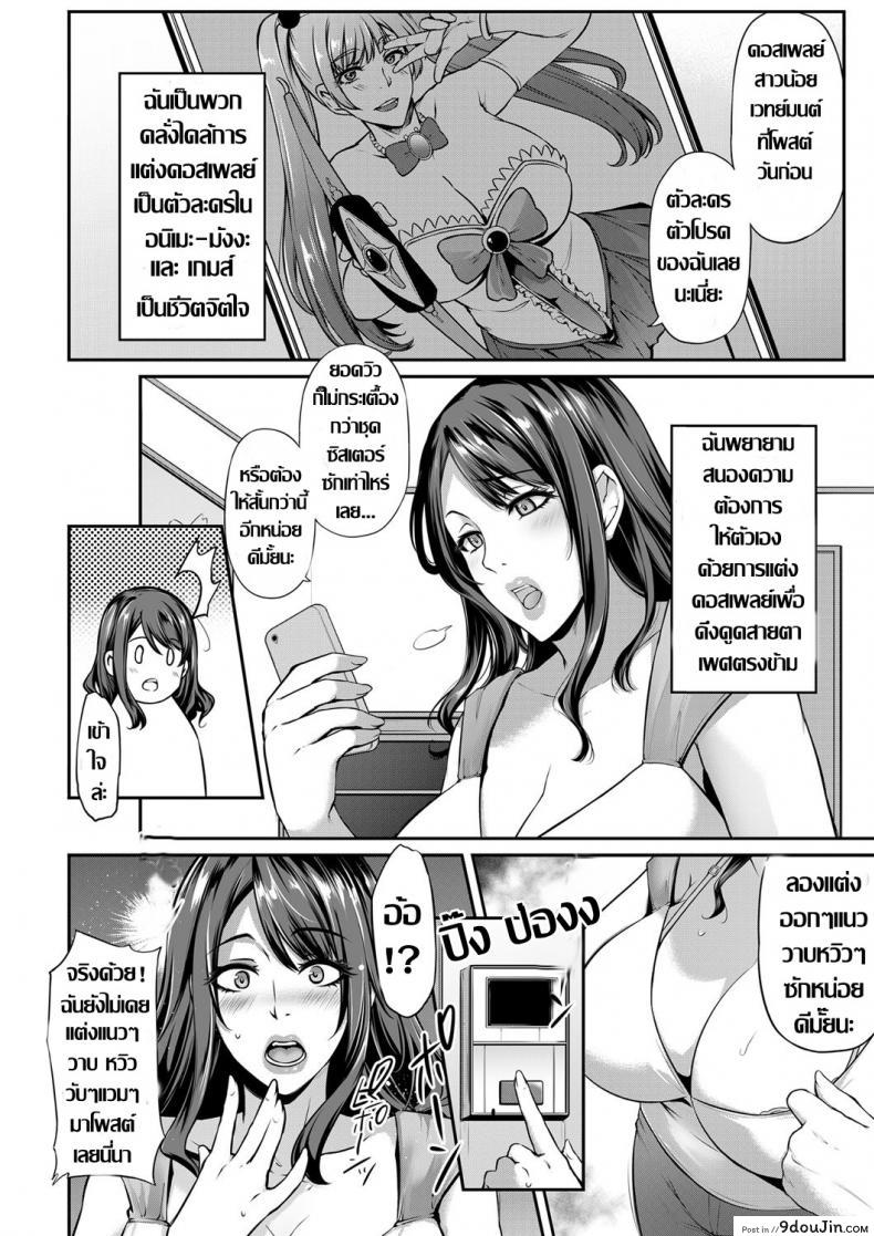 อ่านโดจิน แม่แฟนสายคอสเพลย์ [Yukiguni Omaru] Netori Haha Shikkaku (COMIC Magnum Vol. 124) หน้าที่ 2