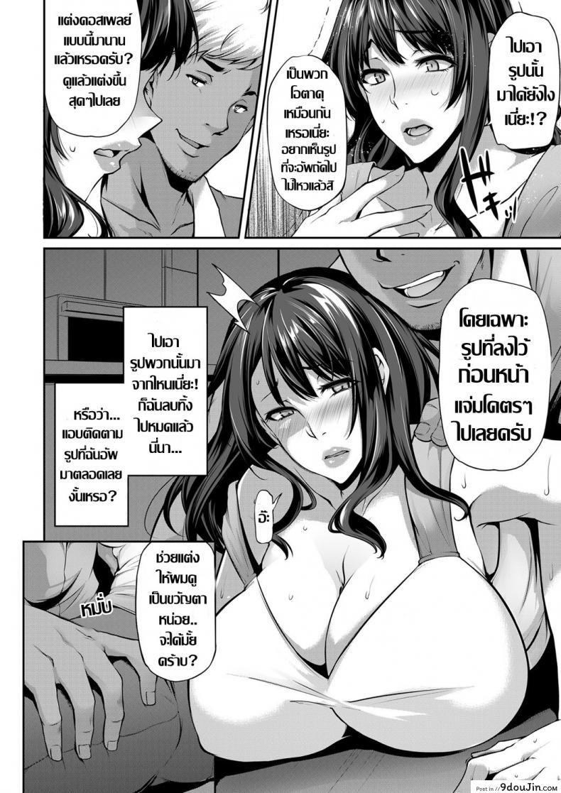 อ่านโดจิน แม่แฟนสายคอสเพลย์ [Yukiguni Omaru] Netori Haha Shikkaku (COMIC Magnum Vol. 124) แปลไทย หน้าที่ 6