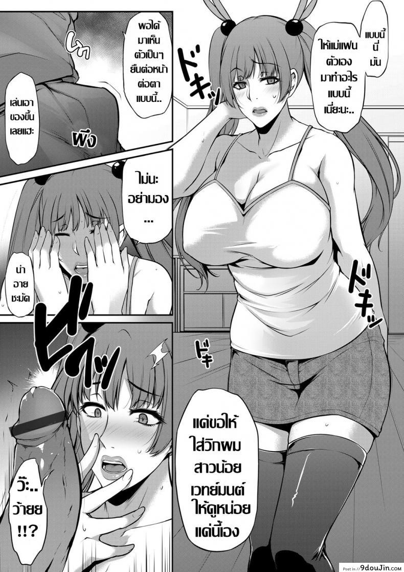 อ่านโดจิน แม่แฟนสายคอสเพลย์ [Yukiguni Omaru] Netori Haha Shikkaku (COMIC Magnum Vol. 124) แปลไทย หน้าที่ 7