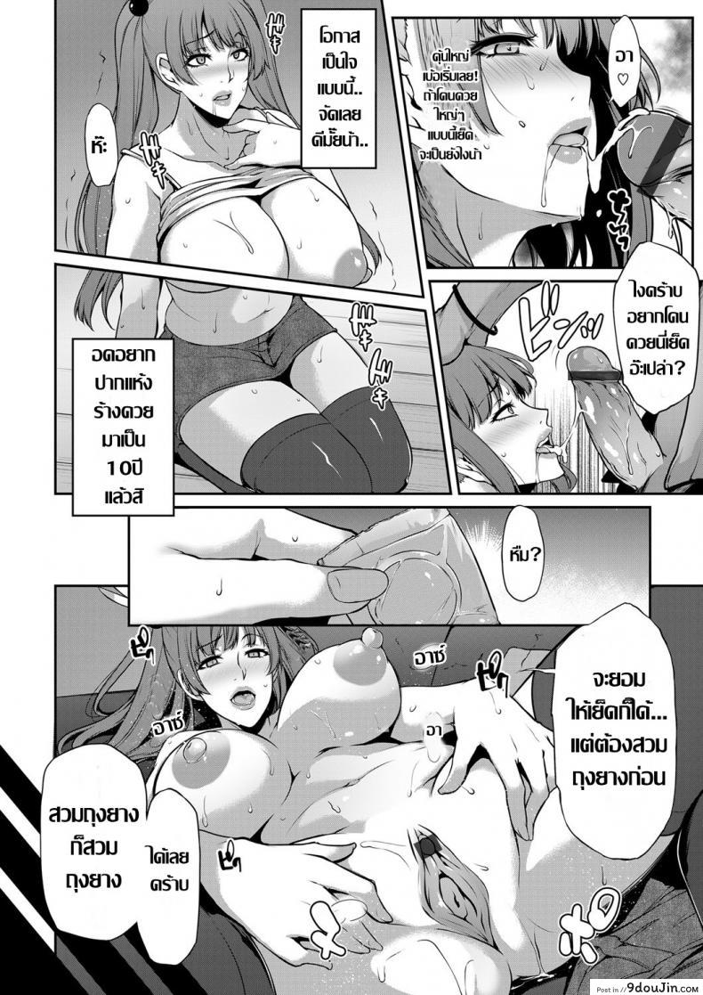 อ่านโดจิน แม่แฟนสายคอสเพลย์ [Yukiguni Omaru] Netori Haha Shikkaku (COMIC Magnum Vol. 124) แปลไทย หน้าที่ 10