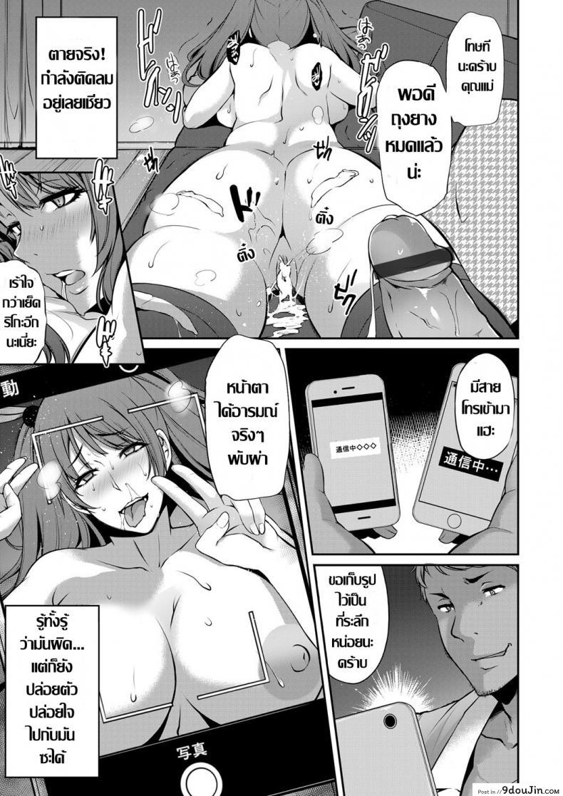 อ่านโดจิน แม่แฟนสายคอสเพลย์ [Yukiguni Omaru] Netori Haha Shikkaku (COMIC Magnum Vol. 124) แปลไทย หน้าที่ 11