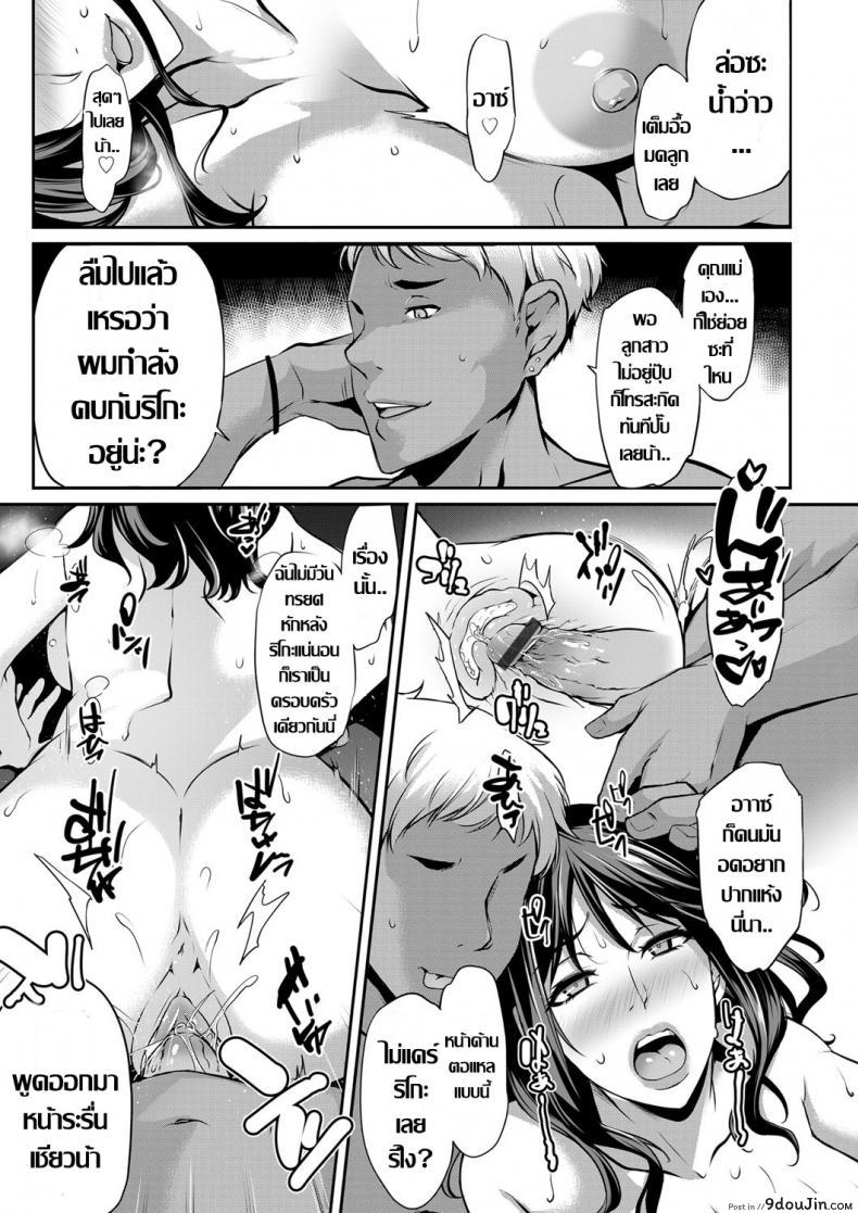 อ่านโดจิน แม่แฟนสายคอสเพลย์ [Yukiguni Omaru] Netori Haha Shikkaku (COMIC Magnum Vol. 124) แปลไทย หน้าที่ 13