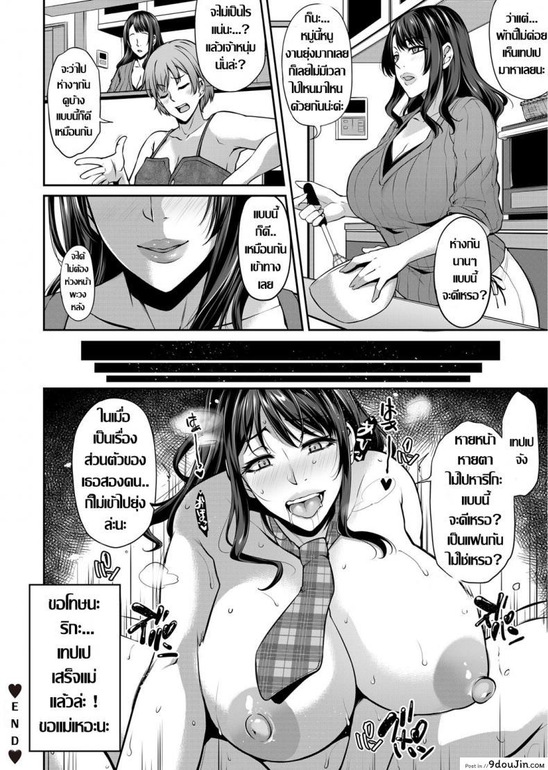 อ่านโดจิน แม่แฟนสายคอสเพลย์ [Yukiguni Omaru] Netori Haha Shikkaku (COMIC Magnum Vol. 124) แปลไทย หน้าที่ 20