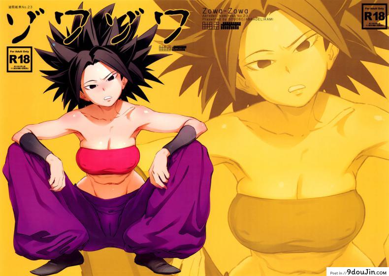อ่านโดจิน ขอสักทีก่อนออกรบ (C92) [Abradeli Kami (Bobobo)] Zowa-Zowa | Shivers (Dragon Ball Super) หน้าที่ 2