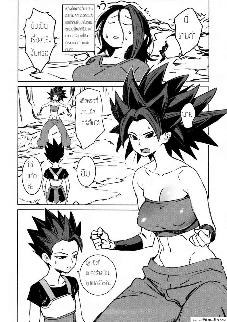 อ่านโดจิน ขอสักทีก่อนออกรบ (C92) [Abradeli Kami (Bobobo)] Zowa-Zowa | Shivers (Dragon Ball Super) หน้าที่ 3