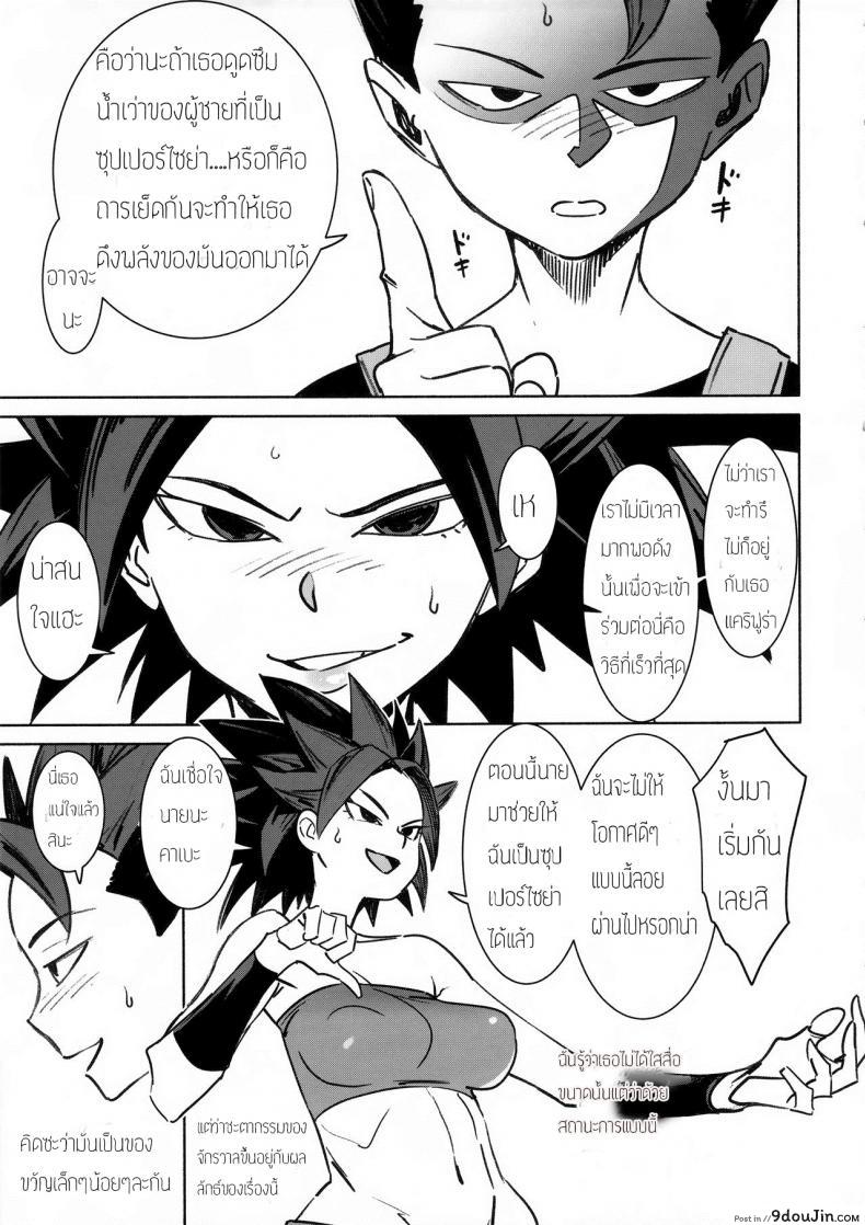 อ่านโดจิน ขอสักทีก่อนออกรบ (C92) [Abradeli Kami (Bobobo)] Zowa-Zowa | Shivers (Dragon Ball Super) หน้าที่ 4