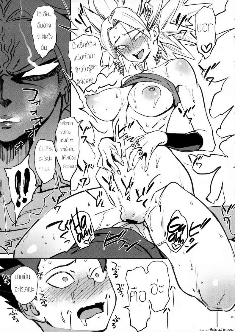 อ่านโดจิน Zowa-Zowa (Dragon Ball Super) [Abradeli Kami (Bobobo)] แปลไทย หน้าที่ 24