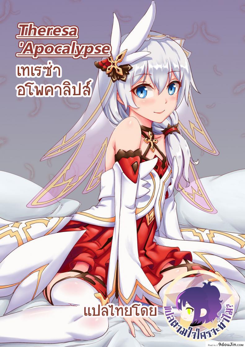 เทเรซ่า อโพคาลิปส์ [长弓燧龍] Theresa ‘Apocalypse (Honkai Impact 3rd)