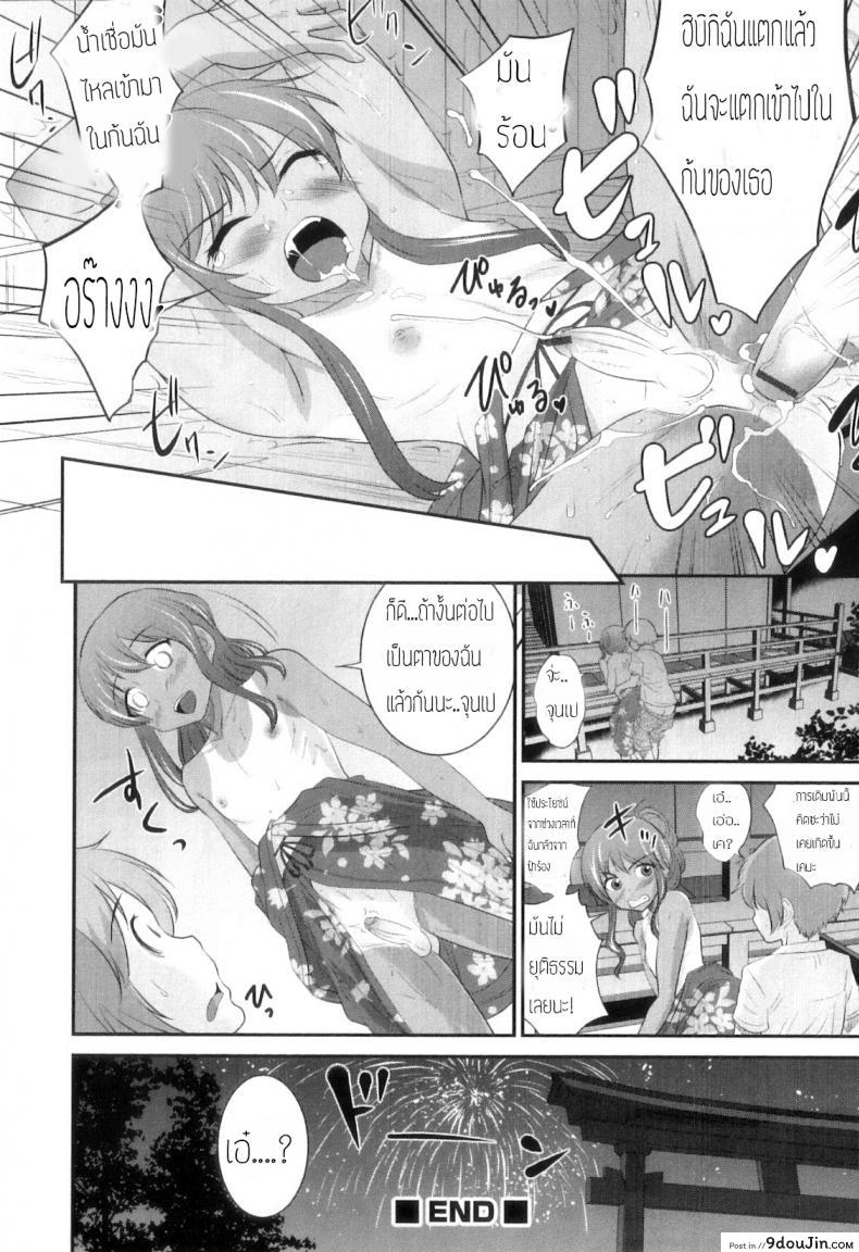 อ่านโดจิน ไม่อยากโดนฟัน อย่าหันหลังมา [Hanamaki Kaeru] Shinyuu ga Yukata de Kawaii Sugiru แปลไทย หน้าที่ 8