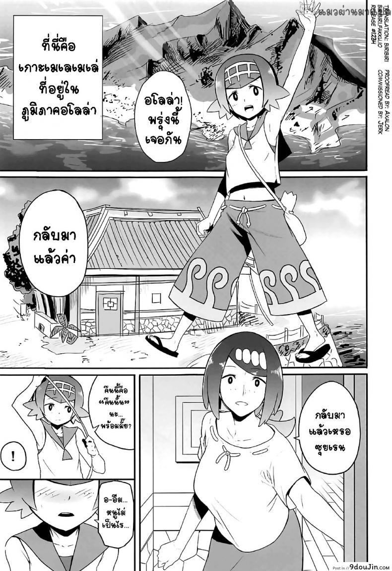 อ่านโดจิน ปาตี้ค้ากาม (COMIC1☆12) [DOLL PLAY (Kurosu Gatari)] Alola no Yoru no Sugata (Pokémon Sun and Moon) หน้าที่ 2