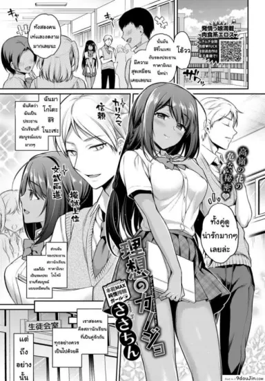 ประธานที่รัก [sasachin] Riso no kanojo แปลไทย