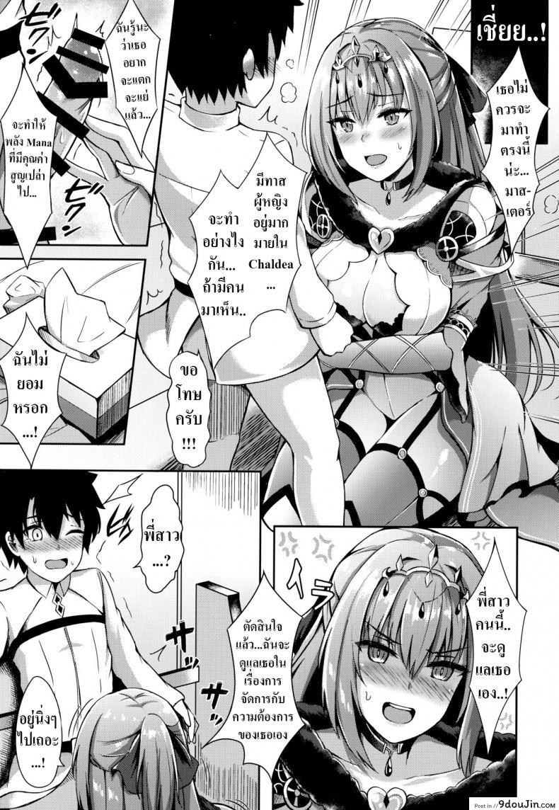 อ่านโดจิน ได้โปรดดูแลผมด้วย [Koniro Kajitsu (Konka)] Scathach Nee-chan ga Kanri Shite Ageyou แปลไทย หน้าที่ 9