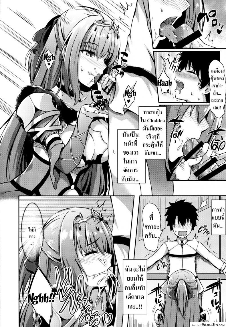 อ่านโดจิน ได้โปรดดูแลผมด้วย [Koniro Kajitsu (Konka)] Scathach Nee-chan ga Kanri Shite Ageyou แปลไทย หน้าที่ 10