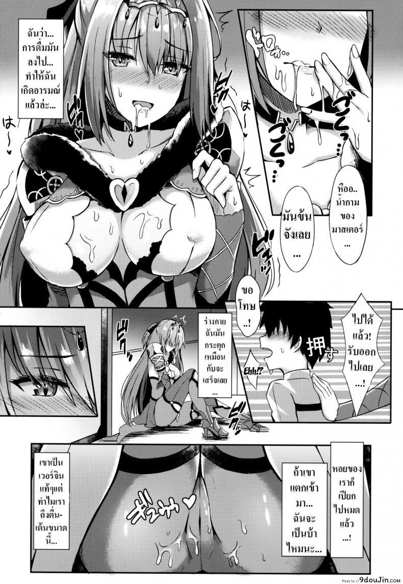 อ่านโดจิน ได้โปรดดูแลผมด้วย [Koniro Kajitsu (Konka)] Scathach Nee-chan ga Kanri Shite Ageyou แปลไทย หน้าที่ 11
