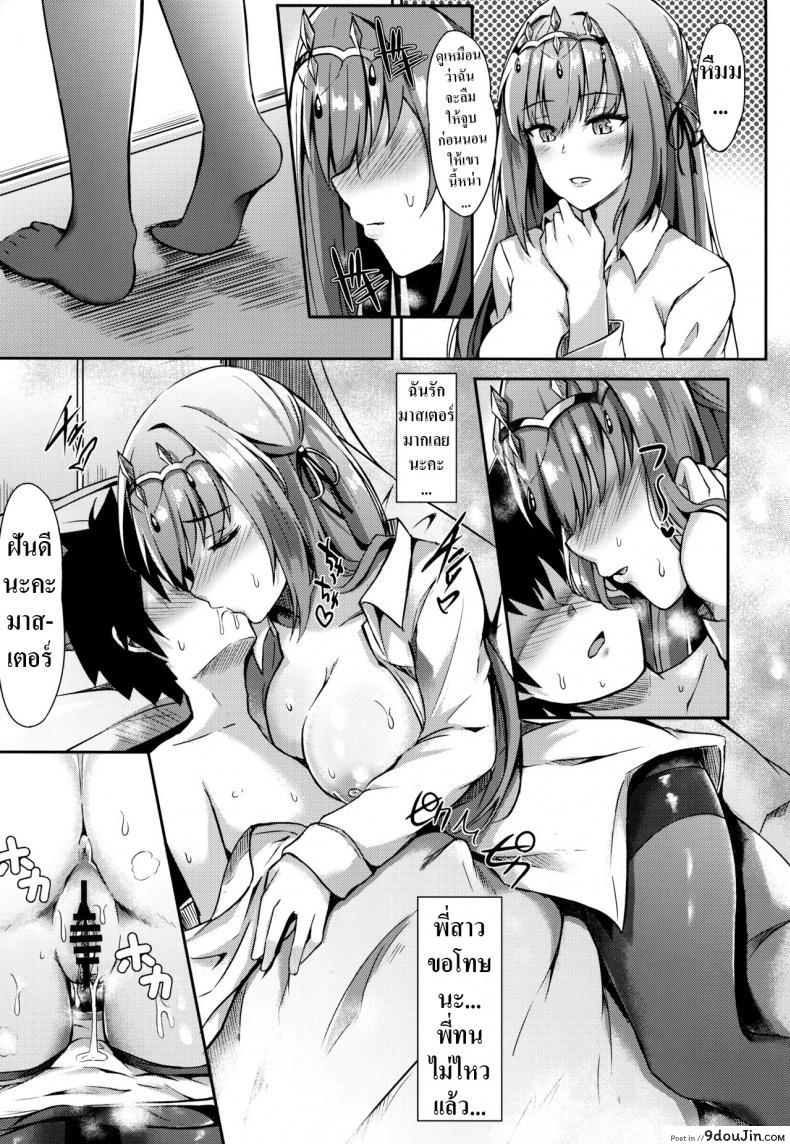 อ่านโดจิน ได้โปรดดูแลผมด้วย [Koniro Kajitsu (Konka)] Scathach Nee-chan ga Kanri Shite Ageyou แปลไทย หน้าที่ 15
