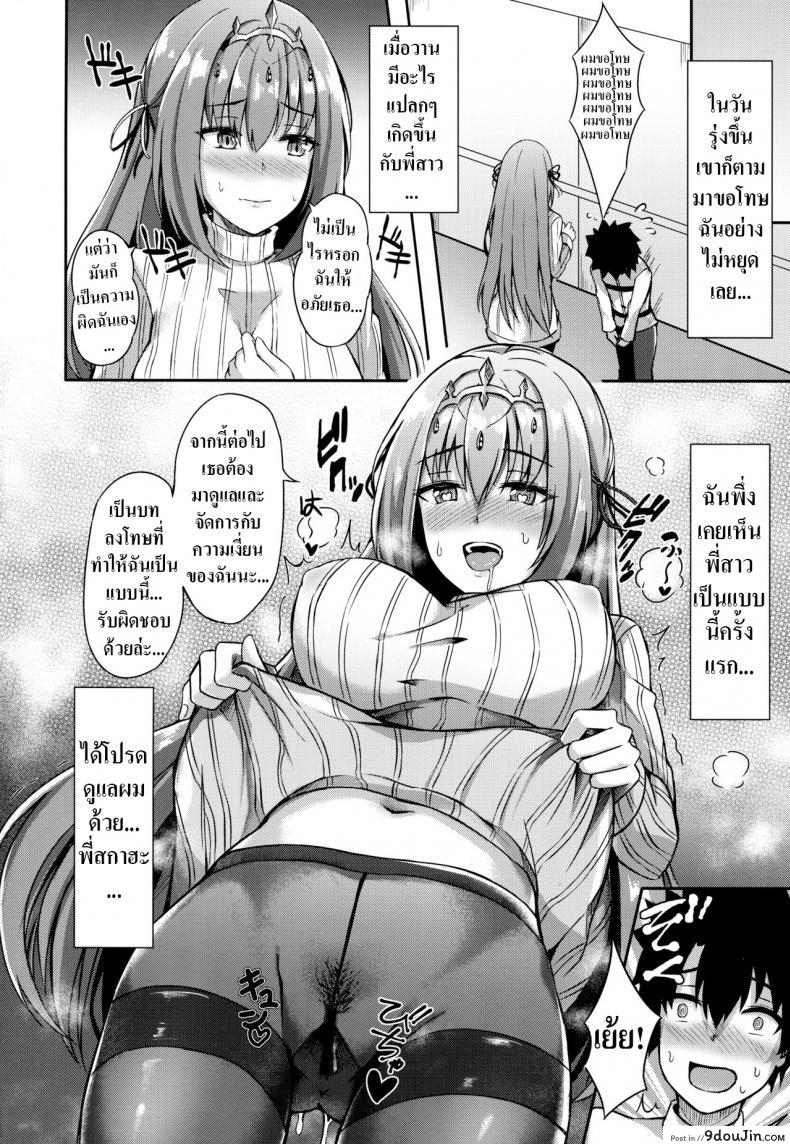 อ่านโดจิน ได้โปรดดูแลผมด้วย [Koniro Kajitsu (Konka)] Scathach Nee-chan ga Kanri Shite Ageyou แปลไทย หน้าที่ 22