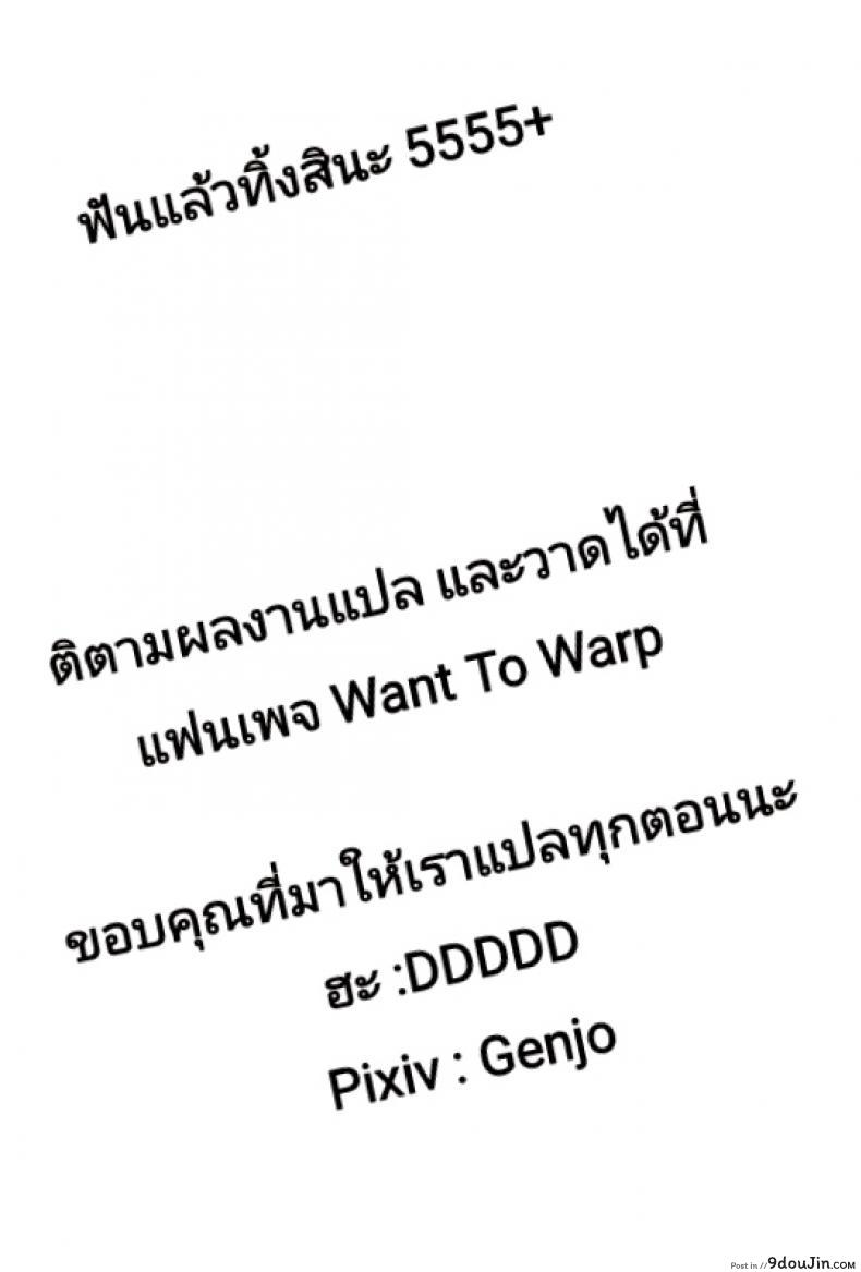 อ่านโดจิน ขอโทษนะตัว ยืมผัวแปปนึง Doujin Short Story 3 [Genjo] แปลไทย หน้าที่ 18