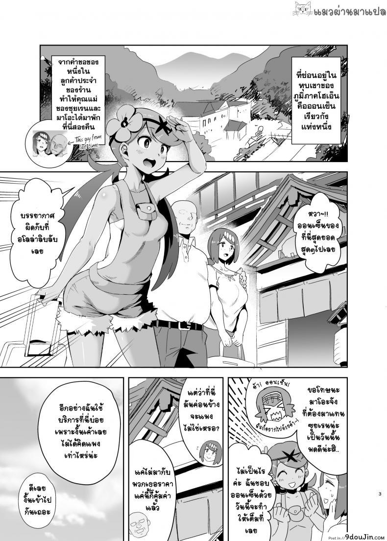 อ่านโดจิน เติมพลังแบบจุใจ [DOLL PLAY (Kurosu Gatari)] Alola no Yoru no Sugata 2 + Wicke Ver (Pokémon Sun and Moon) หน้าที่ 2