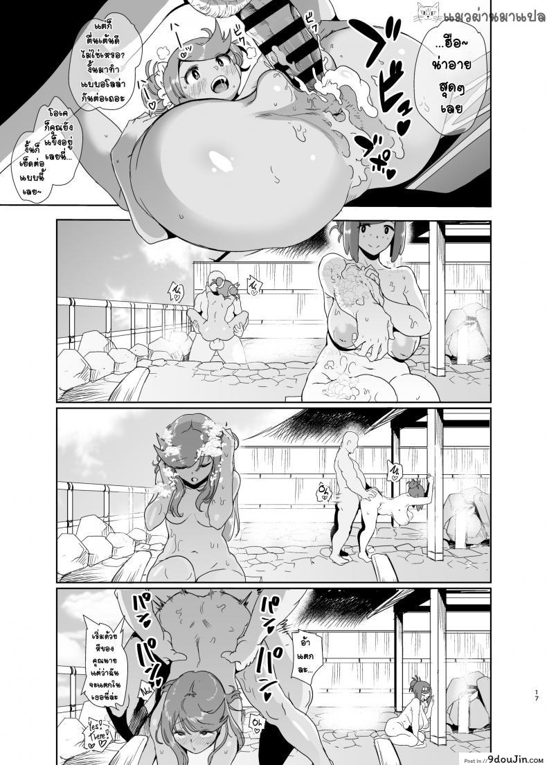 อ่านโดจิน เติมพลังแบบจุใจ [DOLL PLAY (Kurosu Gatari)] Alola no Yoru no Sugata 2 + Wicke Ver (Pokémon Sun and Moon) แปลไทย หน้าที่ 16
