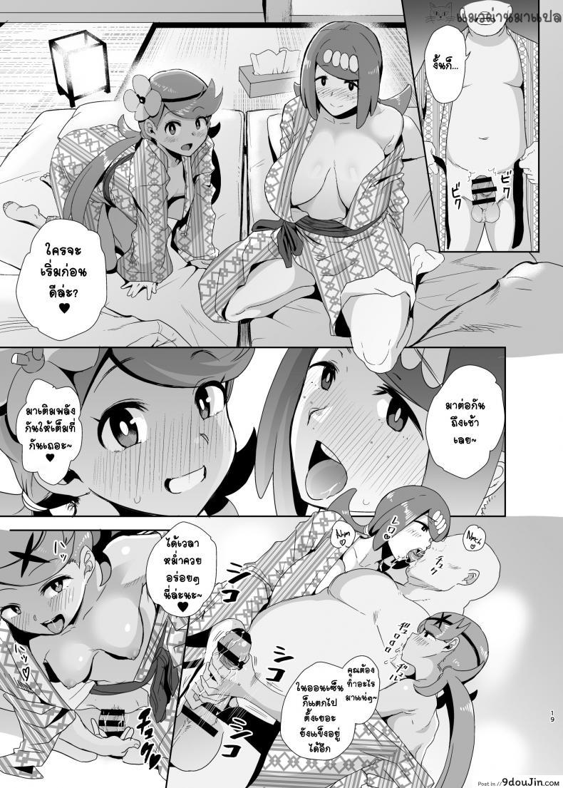 อ่านโดจิน เติมพลังแบบจุใจ [DOLL PLAY (Kurosu Gatari)] Alola no Yoru no Sugata 2 + Wicke Ver (Pokémon Sun and Moon) แปลไทย หน้าที่ 18