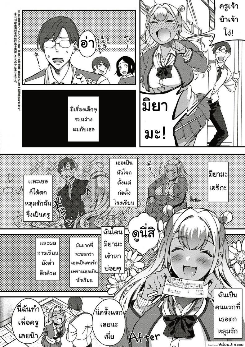 อ่านโดจิน ตั้งใจเรียนเพื่อครู [yuzushiko] Koi to baka to karasawagi หน้าที่ 2