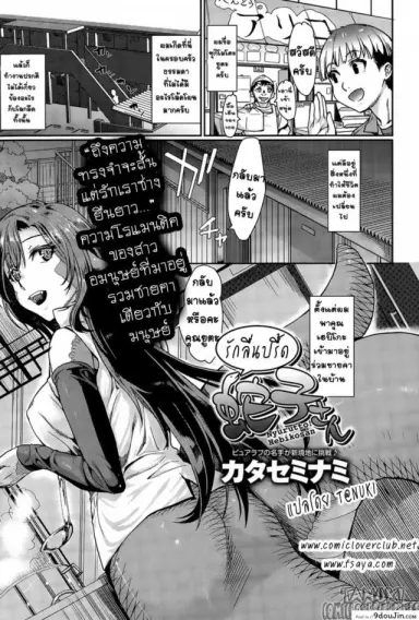รักลื่นปรื้ดของเฮบิโกะซัง [Katase Minami] Nyorutto! Hebiko-san (COMIC Anthurium 030 2015-10) แปลไทย