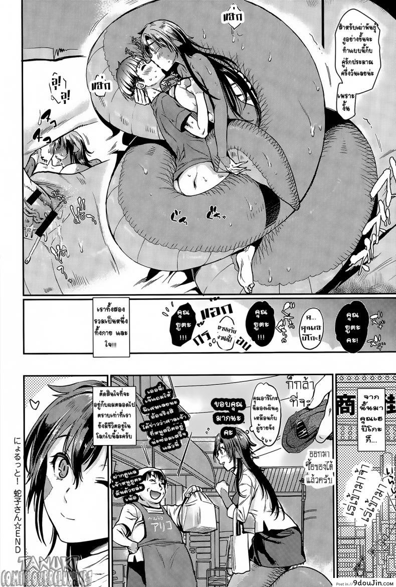 อ่านโดจิน รักลื่นปรื้ดของเฮบิโกะซัง [Katase Minami] Nyorutto! Hebiko-san (COMIC Anthurium 030 2015-10) แปลไทย หน้าที่ 16