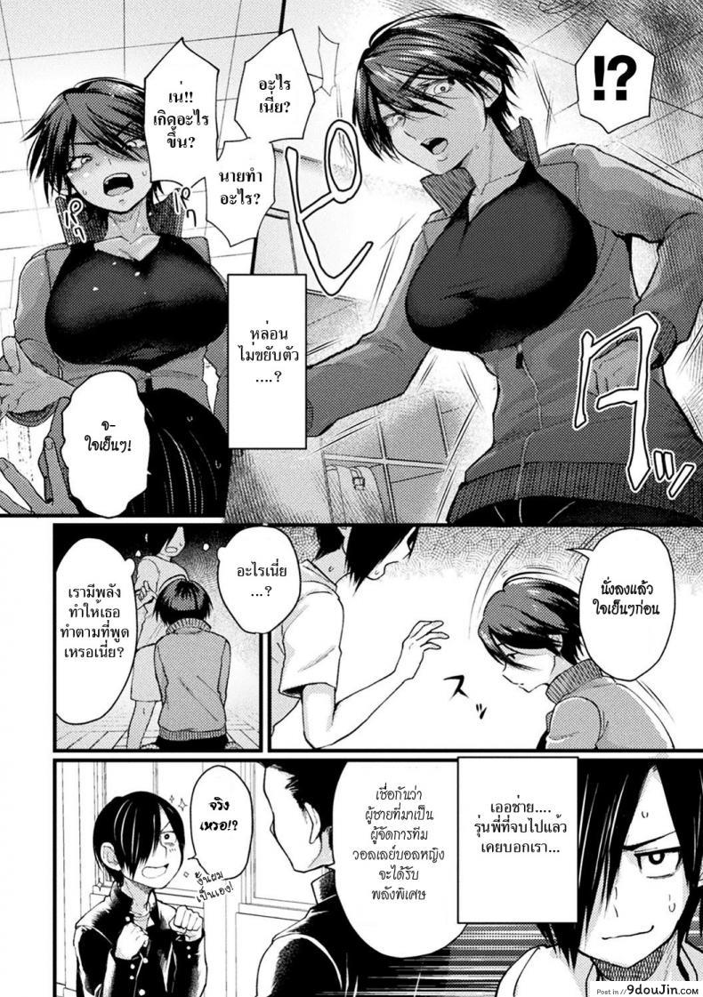 อ่านโดจิน สะกดจิตกัปตันทีมสาว [Gosaiji] Captain Saimin Icha Love Challenge แปลไทย หน้าที่ 4
