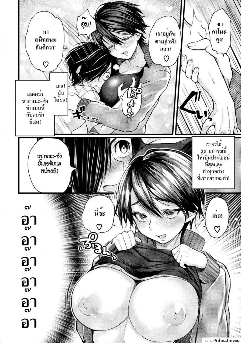 อ่านโดจิน สะกดจิตกัปตันทีมสาว [Gosaiji] Captain Saimin Icha Love Challenge แปลไทย หน้าที่ 6